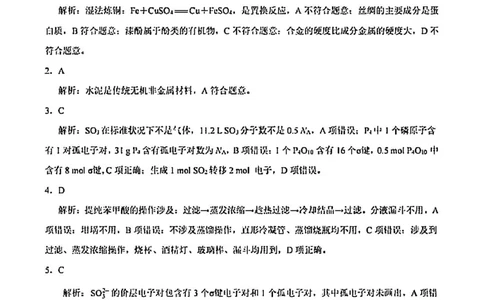化学答案_2025年1月_250121湖北部分名校2025届高三1月联考（云学联盟）_湖北部分名校2025届高三1月联考（云学联盟）化学