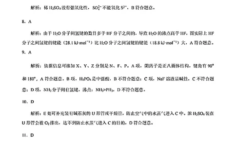 化学答案_2025年1月_250121湖北部分名校2025届高三1月联考（云学联盟）_湖北部分名校2025届高三1月联考（云学联盟）化学