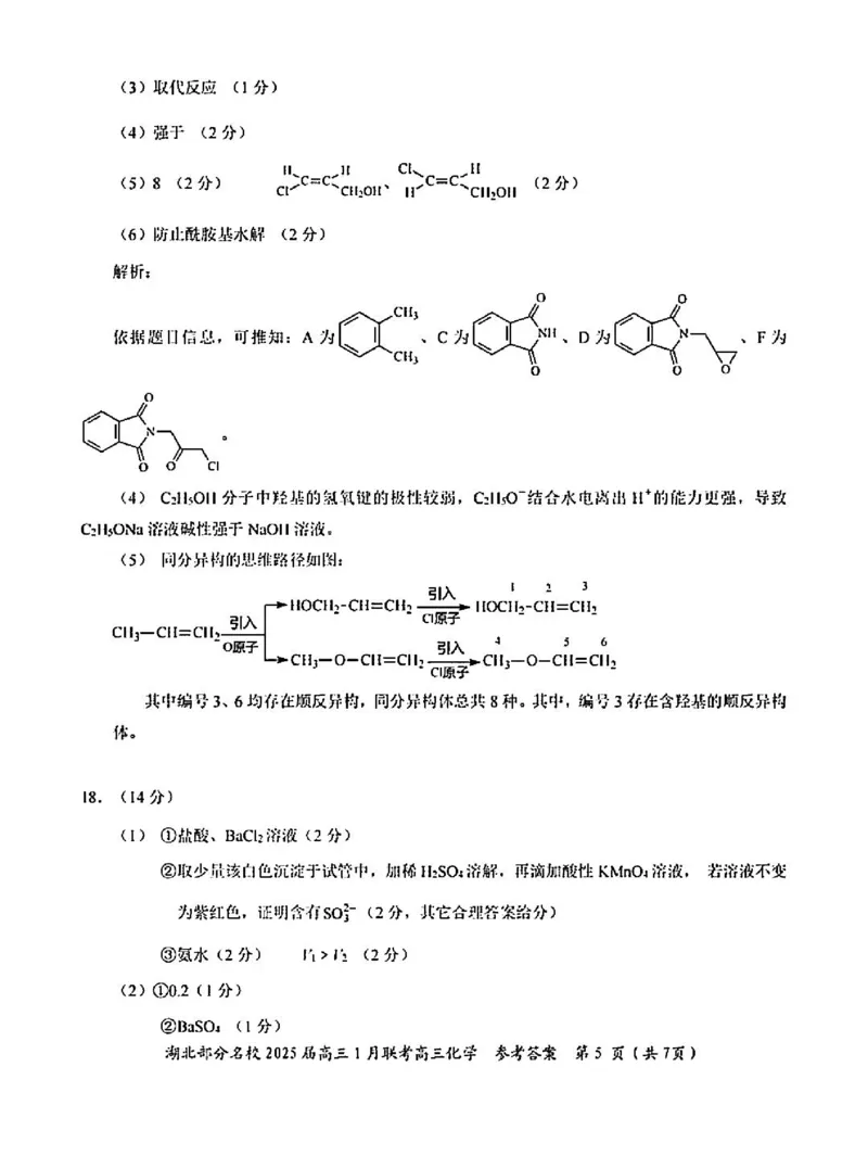 化学答案_2025年1月_250121湖北部分名校2025届高三1月联考（云学联盟）_湖北部分名校2025届高三1月联考（云学联盟）化学