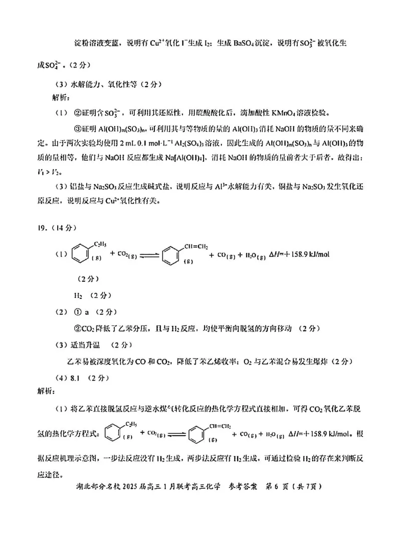 化学答案_2025年1月_250121湖北部分名校2025届高三1月联考（云学联盟）_湖北部分名校2025届高三1月联考（云学联盟）化学