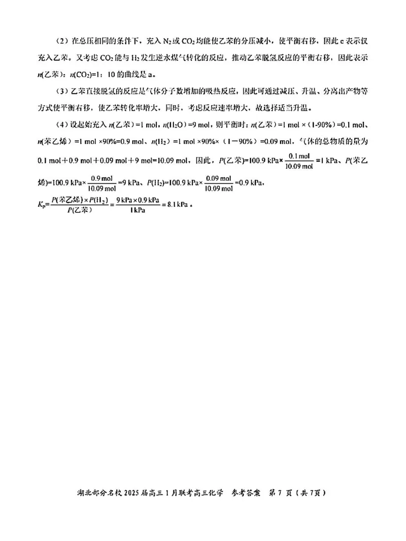 化学答案_2025年1月_250121湖北部分名校2025届高三1月联考（云学联盟）_湖北部分名校2025届高三1月联考（云学联盟）化学