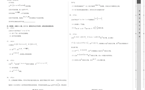 高一数学第一次月考卷（考试版A3）（测试范围：集合与常用逻辑用语+一元二次函数、方程和不等式）_1多考区联考试卷