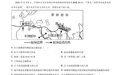 精品解析：陕西省2021年中考地理真题（解析版）_中考真题_9.地理中考真题2015-2024年_地区卷_陕西地理19-23（陕西省统一试卷）