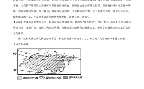 精品解析：陕西省2021年中考地理真题（解析版）_中考真题_9.地理中考真题2015-2024年_地区卷_陕西地理19-23（陕西省统一试卷）