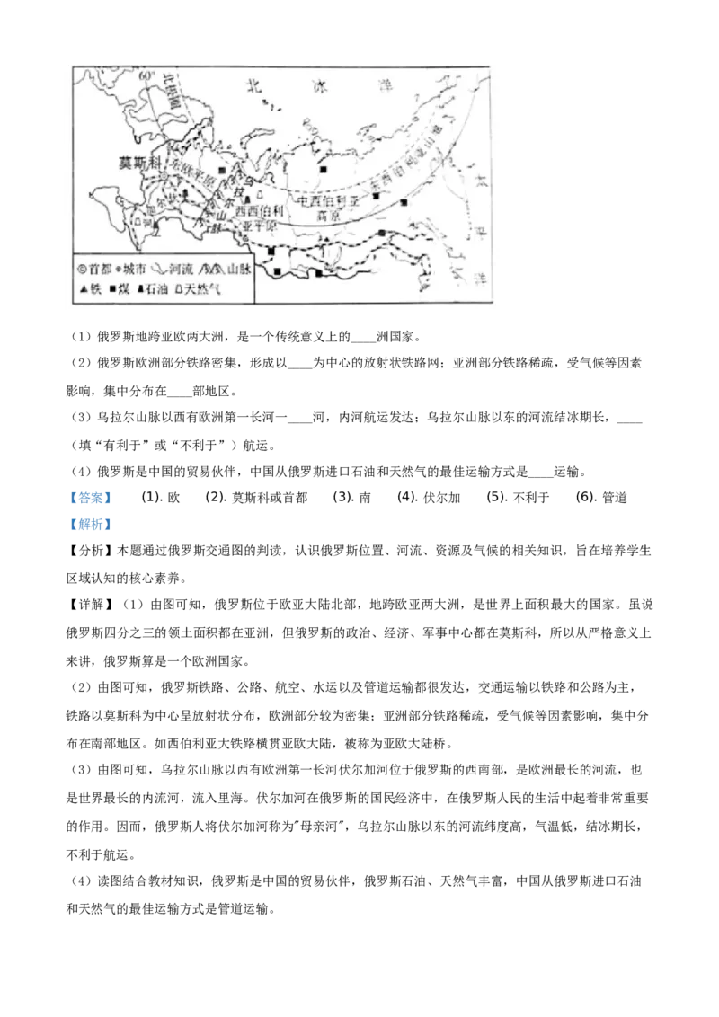 精品解析：陕西省2021年中考地理真题（解析版）_中考真题_9.地理中考真题2015-2024年_地区卷_陕西地理19-23（陕西省统一试卷）