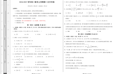 高一数学第一次月考卷（考试版A3）（测试范围：集合与常用逻辑用语+一元二次函数、方程和不等式）_1多考区联考试卷