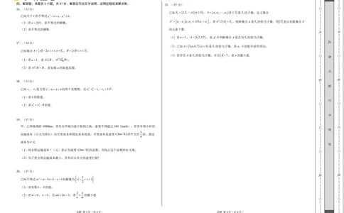 高一数学第一次月考卷（考试版A3）（测试范围：集合与常用逻辑用语+一元二次函数、方程和不等式）_1多考区联考试卷