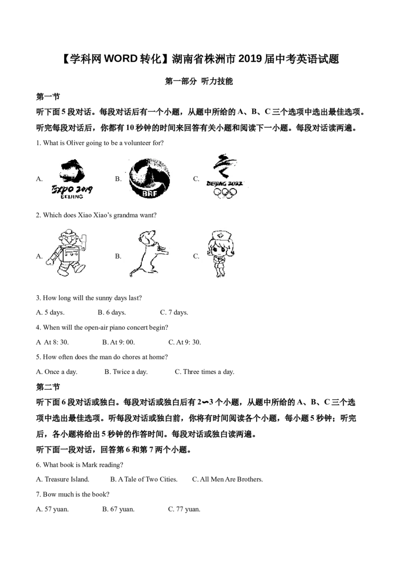 精品解析：湖南省株洲市2019年中考英语试题（原卷版）_中考真题_3.英语中考真题2015-2024年_2019年全国中考YINGYU148份_2019年中考真题精品解析英语（湖南株洲卷）精编word版