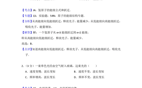 2012年高考物理试卷（北京）（解析卷）(1)_物理历年高考真题_新&middot;PDF版2008-2025&middot;高考物理真题_物理（按年份分类）2008-2025_2012&middot;高考物理真题