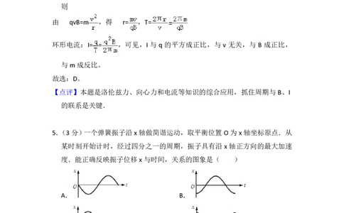 2012年高考物理试卷（北京）（解析卷）(1)_物理历年高考真题_新&middot;PDF版2008-2025&middot;高考物理真题_物理（按年份分类）2008-2025_2012&middot;高考物理真题