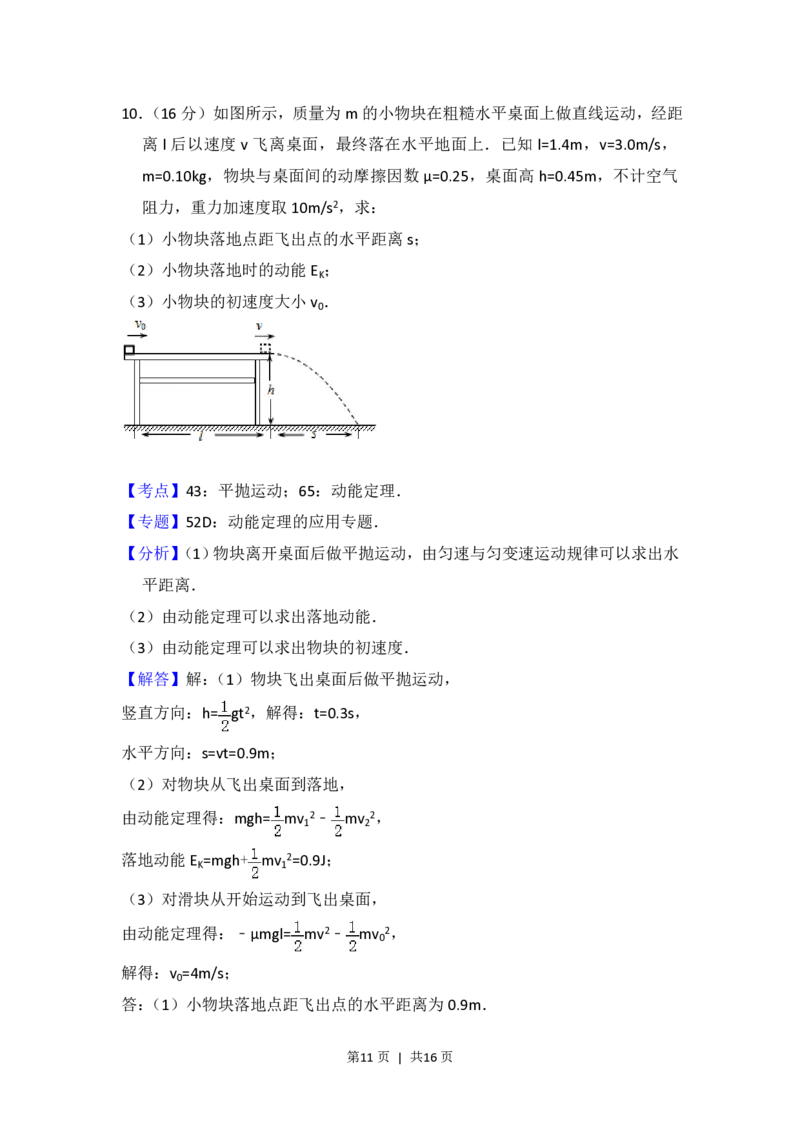 2012年高考物理试卷（北京）（解析卷）(1)_物理历年高考真题_新&middot;PDF版2008-2025&middot;高考物理真题_物理（按年份分类）2008-2025_2012&middot;高考物理真题