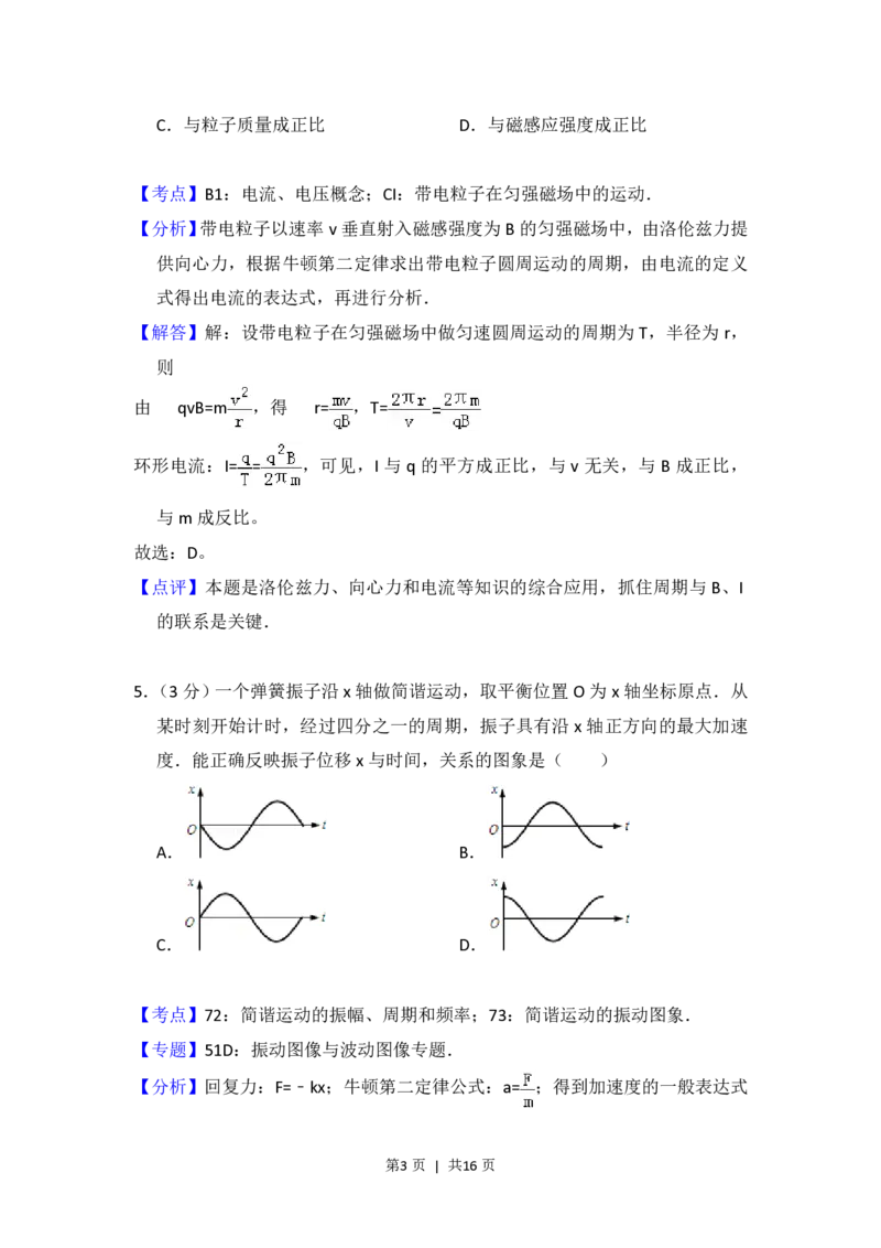 2012年高考物理试卷（北京）（解析卷）(1)_物理历年高考真题_新&middot;PDF版2008-2025&middot;高考物理真题_物理（按年份分类）2008-2025_2012&middot;高考物理真题