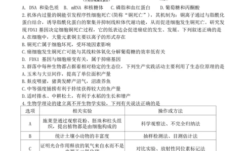 2025届辽宁省本溪市高级中学高三下学期第七次模拟生物试题_2025年4月_250407辽宁省本溪市高级中学2025届高三下学期第七次模拟试题