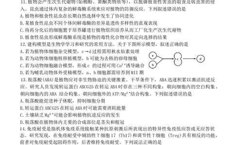 2025届辽宁省本溪市高级中学高三下学期第七次模拟生物试题_2025年4月_250407辽宁省本溪市高级中学2025届高三下学期第七次模拟试题