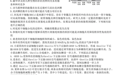 2025届辽宁省本溪市高级中学高三下学期第七次模拟生物试题_2025年4月_250407辽宁省本溪市高级中学2025届高三下学期第七次模拟试题