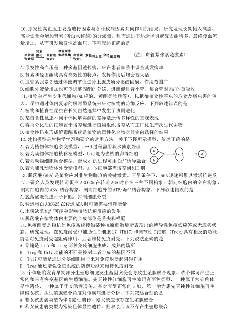 2025届辽宁省本溪市高级中学高三下学期第七次模拟生物试题_2025年4月_250407辽宁省本溪市高级中学2025届高三下学期第七次模拟试题