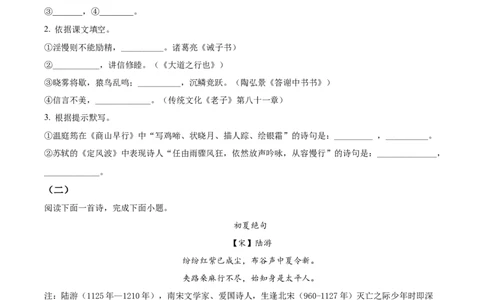 精品解析：山东省菏泽市2021年中考语文试题（原卷版）_中考真题_1.语文中考真题2015-2024年_2021中考语文真题86份_2021山东省