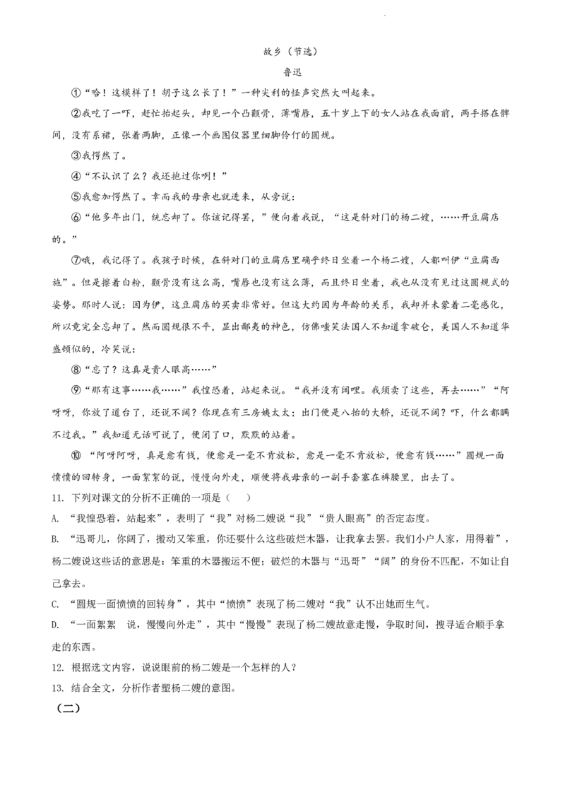 精品解析：山东省菏泽市2021年中考语文试题（原卷版）_中考真题_1.语文中考真题2015-2024年_2021中考语文真题86份_2021山东省