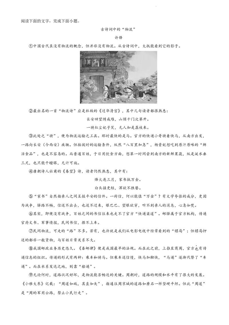 精品解析：山东省菏泽市2021年中考语文试题（原卷版）_中考真题_1.语文中考真题2015-2024年_2021中考语文真题86份_2021山东省