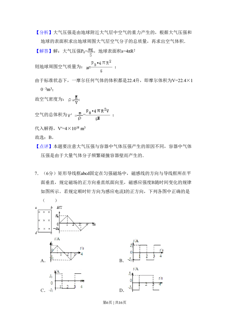 2008年高考物理试卷（全国卷Ⅰ）（解析卷）_物理历年高考真题_新&middot;PDF版2008-2025&middot;高考物理真题_物理（按省份分类）2008-2025_2008-2025&middot;（湖北）物理高考真题