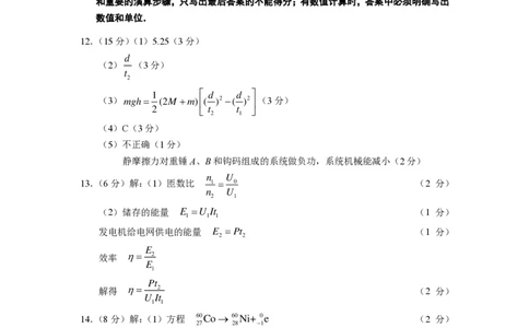 2025届苏北七市（宿迁、连云港、淮安、扬州、泰州、盐城、徐州）第三次调研物理答案_2025年5月