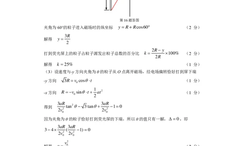 2025届苏北七市（宿迁、连云港、淮安、扬州、泰州、盐城、徐州）第三次调研物理答案_2025年5月