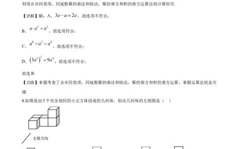 精品解析：湖北省咸宁市2020年中考数学试题（解析版）_中考真题_2.数学中考真题2015-2024年_2020全国多省多地中考数学真题126份_2020年中考真题精品解析数学（湖北咸宁卷）精编word版
