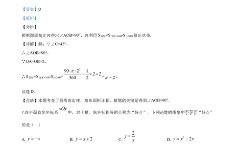 精品解析：湖北省咸宁市2020年中考数学试题（解析版）_中考真题_2.数学中考真题2015-2024年_2020全国多省多地中考数学真题126份_2020年中考真题精品解析数学（湖北咸宁卷）精编word版