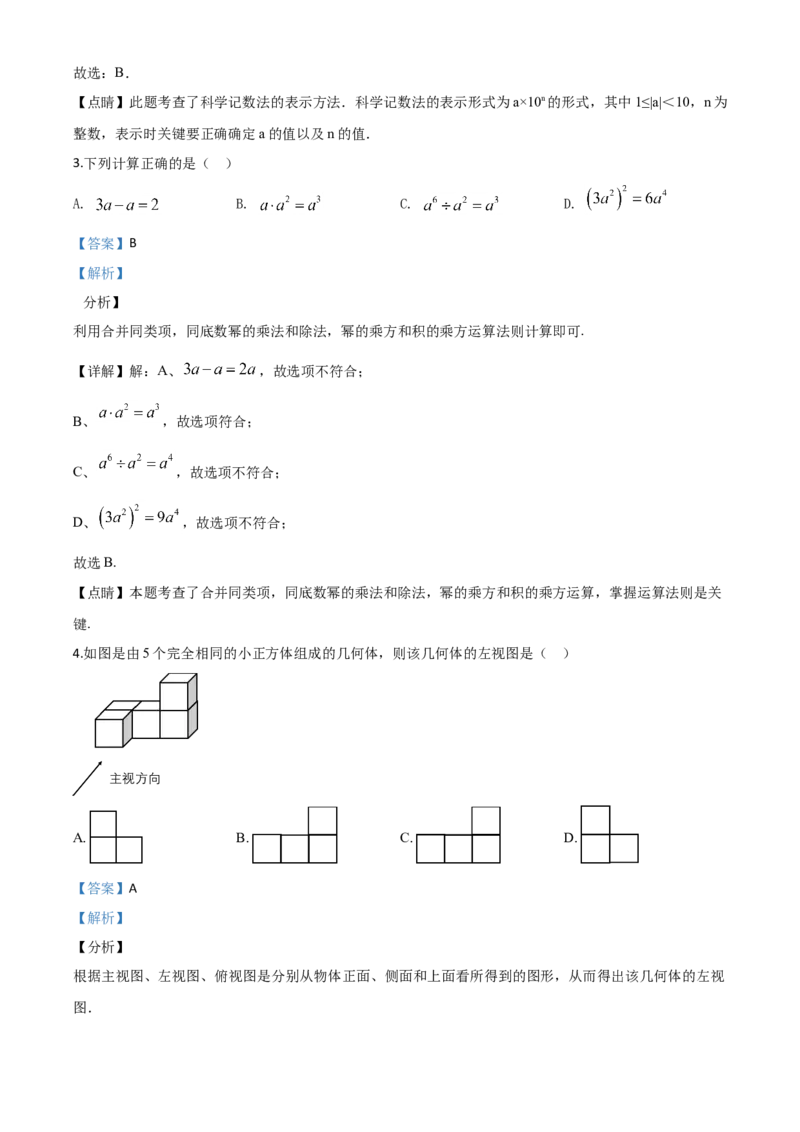 精品解析：湖北省咸宁市2020年中考数学试题（解析版）_中考真题_2.数学中考真题2015-2024年_2020全国多省多地中考数学真题126份_2020年中考真题精品解析数学（湖北咸宁卷）精编word版