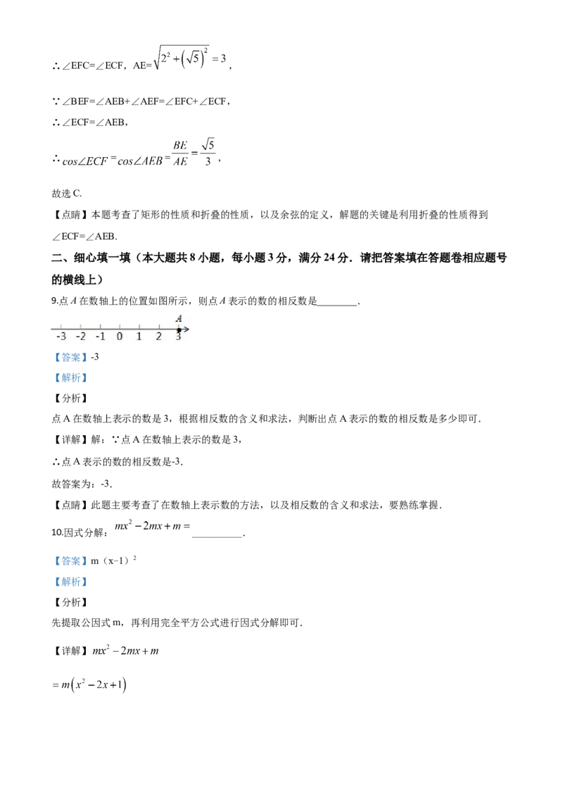 精品解析：湖北省咸宁市2020年中考数学试题（解析版）_中考真题_2.数学中考真题2015-2024年_2020全国多省多地中考数学真题126份_2020年中考真题精品解析数学（湖北咸宁卷）精编word版