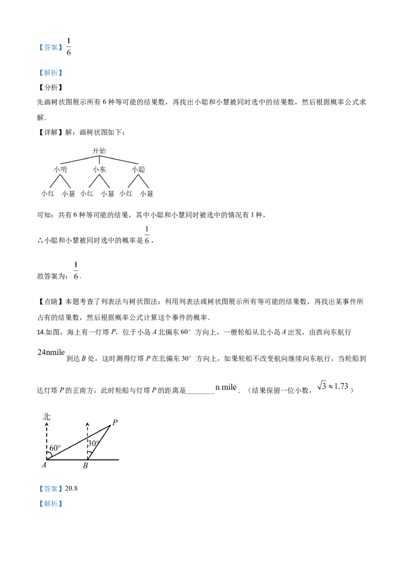 精品解析：湖北省咸宁市2020年中考数学试题（解析版）_中考真题_2.数学中考真题2015-2024年_2020全国多省多地中考数学真题126份_2020年中考真题精品解析数学（湖北咸宁卷）精编word版