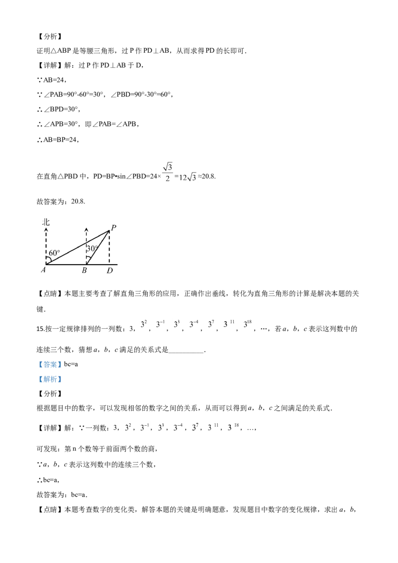 精品解析：湖北省咸宁市2020年中考数学试题（解析版）_中考真题_2.数学中考真题2015-2024年_2020全国多省多地中考数学真题126份_2020年中考真题精品解析数学（湖北咸宁卷）精编word版
