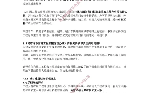 2025版-39-周超-第二篇-第四章-建筑工程建设相关规定_2026年一级建造师_2026年一建建筑_2025年一建建筑SVIP_02-基础精讲✿高端面授✿深度强化_周超_讲义