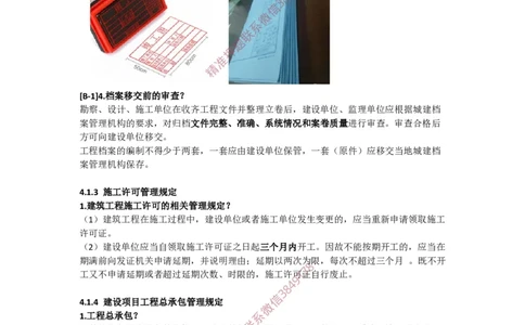 2025版-39-周超-第二篇-第四章-建筑工程建设相关规定_2026年一级建造师_2026年一建建筑_2025年一建建筑SVIP_02-基础精讲✿高端面授✿深度强化_周超_讲义