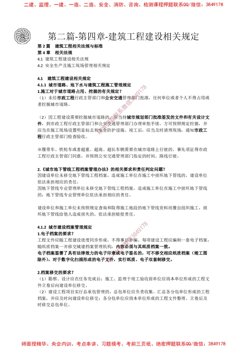 2025版-39-周超-第二篇-第四章-建筑工程建设相关规定_2026年一级建造师_2026年一建建筑_2025年一建建筑SVIP_02-基础精讲✿高端面授✿深度强化_周超_讲义