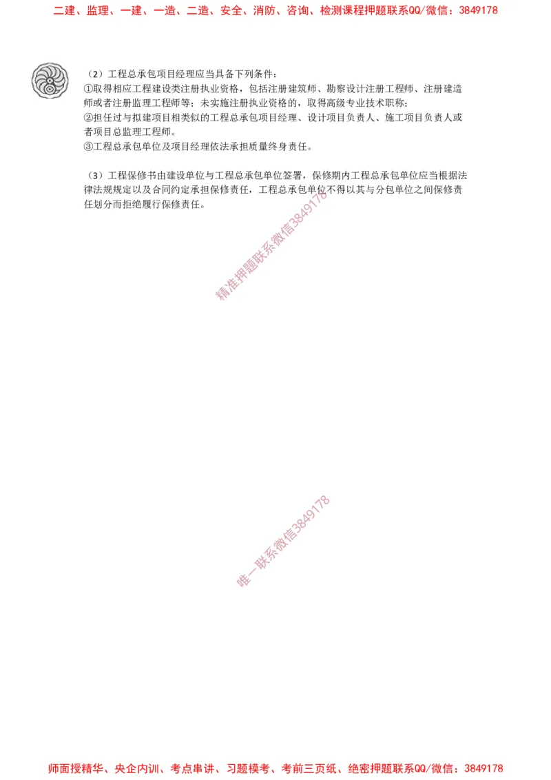 2025版-39-周超-第二篇-第四章-建筑工程建设相关规定_2026年一级建造师_2026年一建建筑_2025年一建建筑SVIP_02-基础精讲✿高端面授✿深度强化_周超_讲义