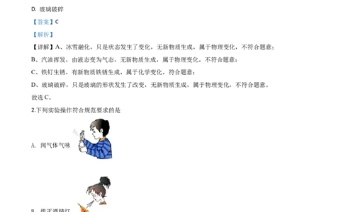 精品解析：江苏省淮安市2020年中考化学试题（解析版）_中考真题_5.化学中考真题2015-2024年_2020中考化学真题（113份）_2020年中考真题精品解析化学（江苏淮安卷）精编word版