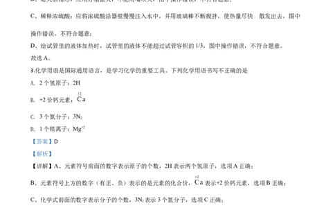 精品解析：江苏省淮安市2020年中考化学试题（解析版）_中考真题_5.化学中考真题2015-2024年_2020中考化学真题（113份）_2020年中考真题精品解析化学（江苏淮安卷）精编word版