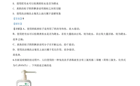 精品解析：江苏省淮安市2020年中考化学试题（解析版）_中考真题_5.化学中考真题2015-2024年_2020中考化学真题（113份）_2020年中考真题精品解析化学（江苏淮安卷）精编word版