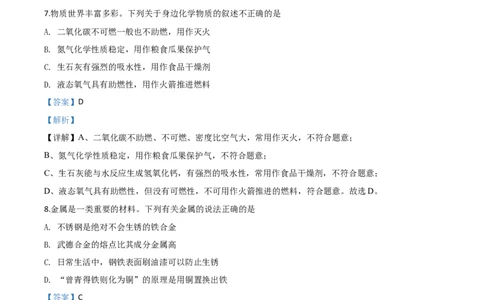 精品解析：江苏省淮安市2020年中考化学试题（解析版）_中考真题_5.化学中考真题2015-2024年_2020中考化学真题（113份）_2020年中考真题精品解析化学（江苏淮安卷）精编word版