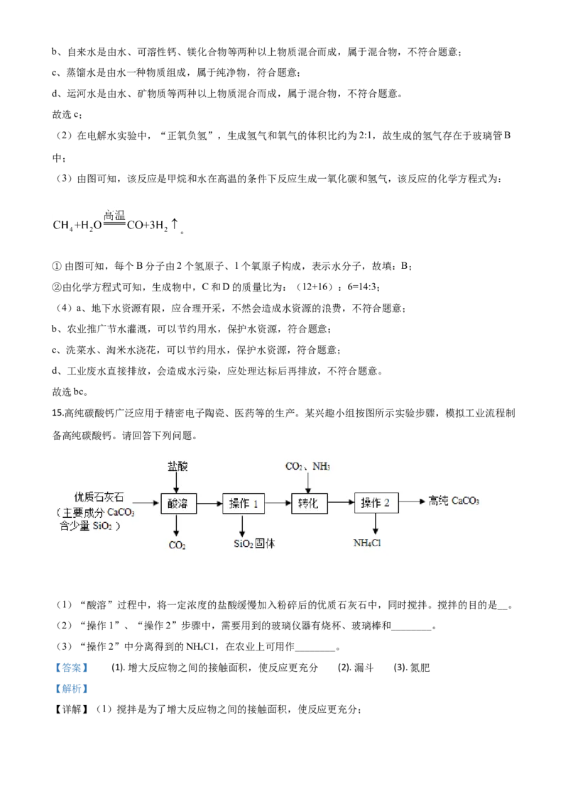 精品解析：江苏省淮安市2020年中考化学试题（解析版）_中考真题_5.化学中考真题2015-2024年_2020中考化学真题（113份）_2020年中考真题精品解析化学（江苏淮安卷）精编word版