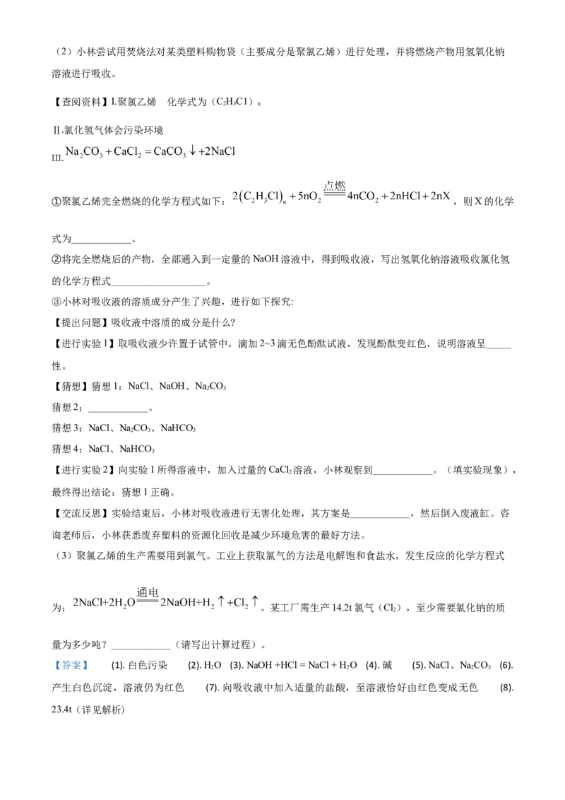 精品解析：江苏省淮安市2020年中考化学试题（解析版）_中考真题_5.化学中考真题2015-2024年_2020中考化学真题（113份）_2020年中考真题精品解析化学（江苏淮安卷）精编word版