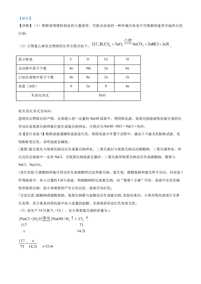 精品解析：江苏省淮安市2020年中考化学试题（解析版）_中考真题_5.化学中考真题2015-2024年_2020中考化学真题（113份）_2020年中考真题精品解析化学（江苏淮安卷）精编word版