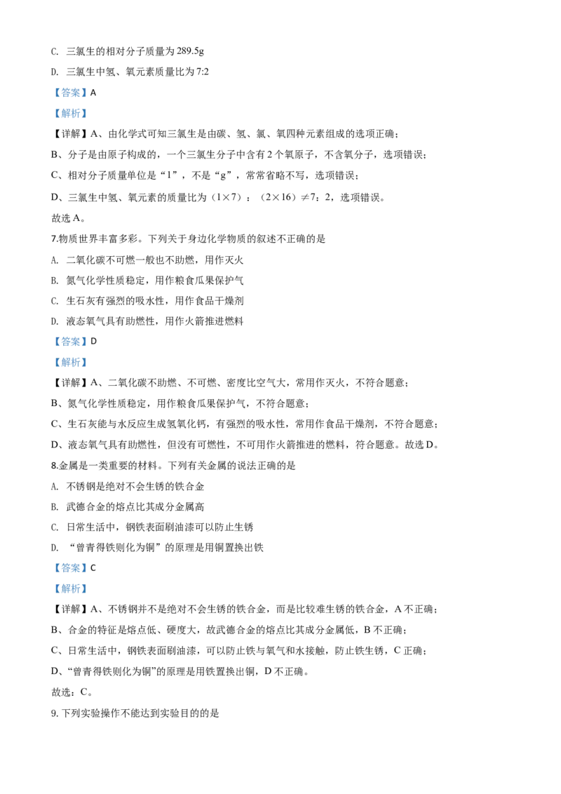 精品解析：江苏省淮安市2020年中考化学试题（解析版）_中考真题_5.化学中考真题2015-2024年_2020中考化学真题（113份）_2020年中考真题精品解析化学（江苏淮安卷）精编word版