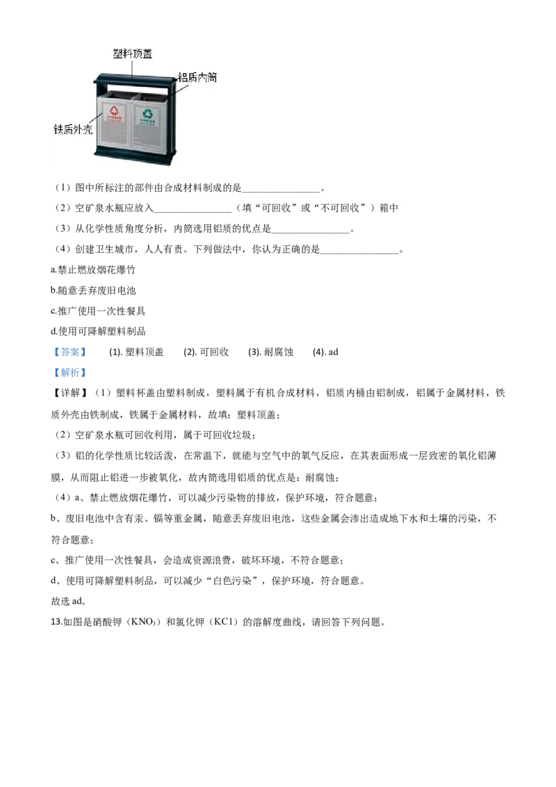 精品解析：江苏省淮安市2020年中考化学试题（解析版）_中考真题_5.化学中考真题2015-2024年_2020中考化学真题（113份）_2020年中考真题精品解析化学（江苏淮安卷）精编word版