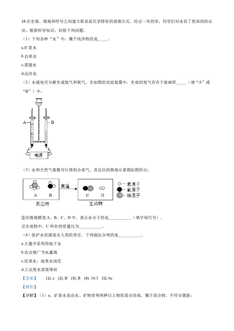 精品解析：江苏省淮安市2020年中考化学试题（解析版）_中考真题_5.化学中考真题2015-2024年_2020中考化学真题（113份）_2020年中考真题精品解析化学（江苏淮安卷）精编word版