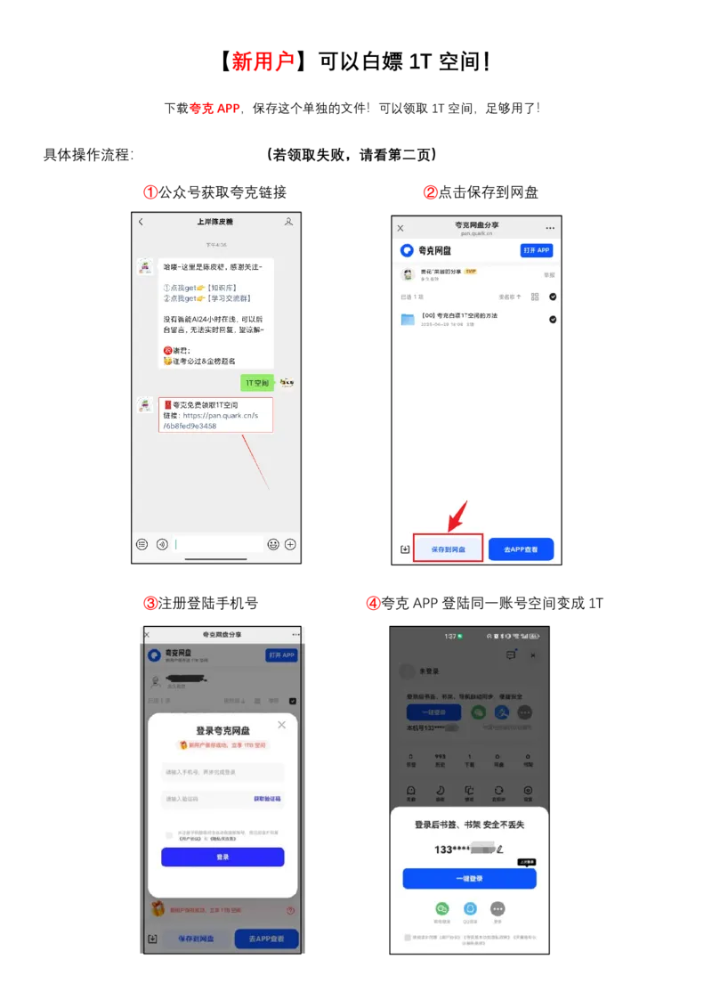领取1T空间，白嫖空间！_4-教培资料-26年最新资料-同步更新_科一科二电子资料合集中小幼（笔记真题知识点汇总等）文件多，按需保存_科一科二知识专项（中小幼）推荐