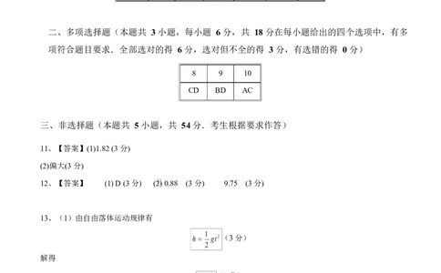 高一物理第一次月考卷（参考答案）（粤教版2019）_1多考区联考试卷_2510092025-2026学年高一物理上学期第一次月考_2025-2026学年高一物理上学期第一次月考（粤教版2019）Word版含解析