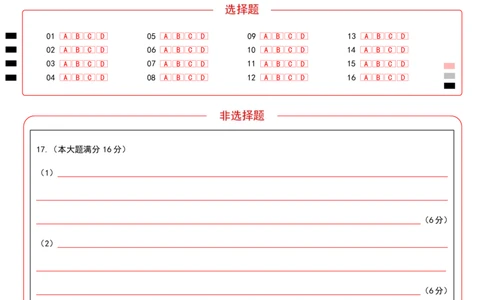 2026届言蹊八月联考历史答题卡_2025年8月_250809言蹊联考2025-2026学年新高三上学期毕业班适应性检测_言蹊八月联考2026届新高三毕业班适应性检测历史