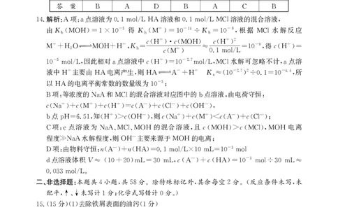 2025年邵阳市高三第一次联考化学试题答案_2025年1月_250120湖南省邵阳市2024-2025学年高三上学期期末考试（全科）_2025年邵阳市高三第一次联考化学试题